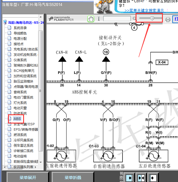 14年海马S5 ABS线路图
