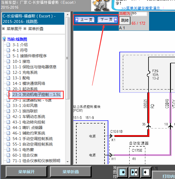 15年福特福睿斯发动机线路图