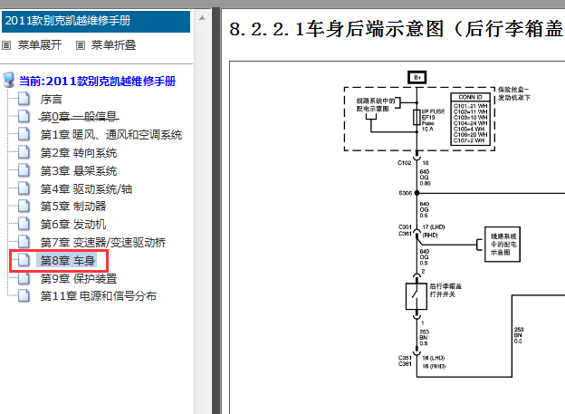 2012年别克凯越行李箱电路图