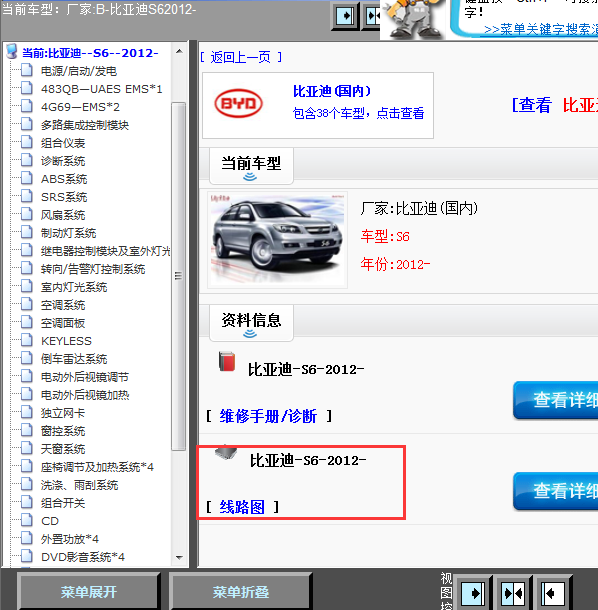 12年比亚迪S6全车线路图