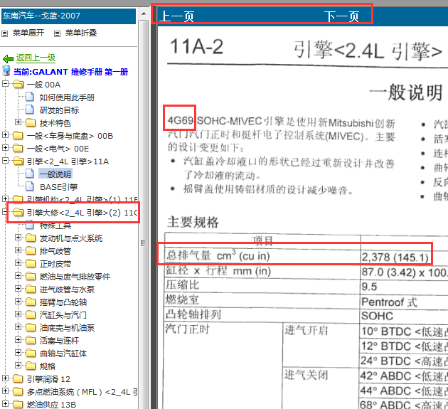 2007年三菱戈蓝发动机大修资料