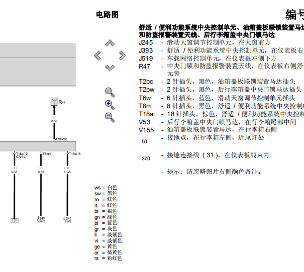 2009年斯柯达明锐尾门锁电路图
