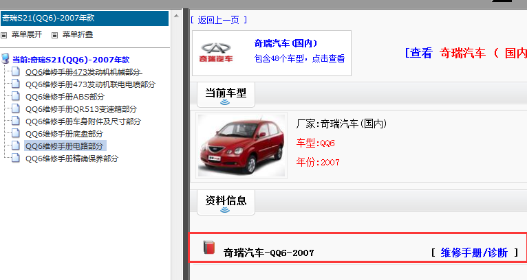2007年奇瑞QQ6维修手册