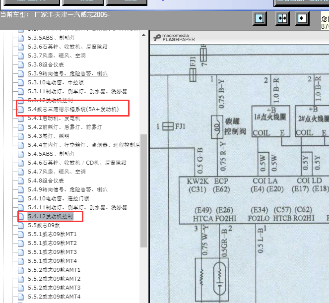 天津一汽威志5A发动机电路图