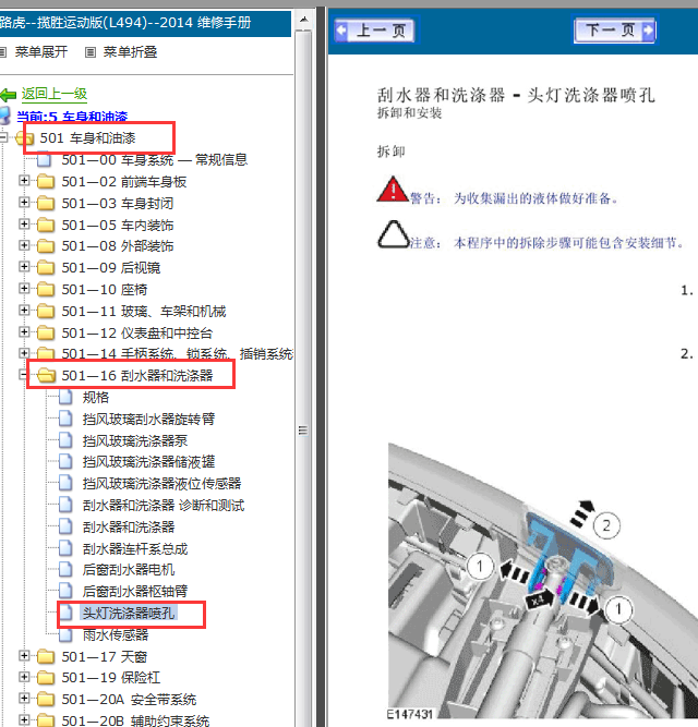 2014年路虎揽胜大灯清洗维修手册