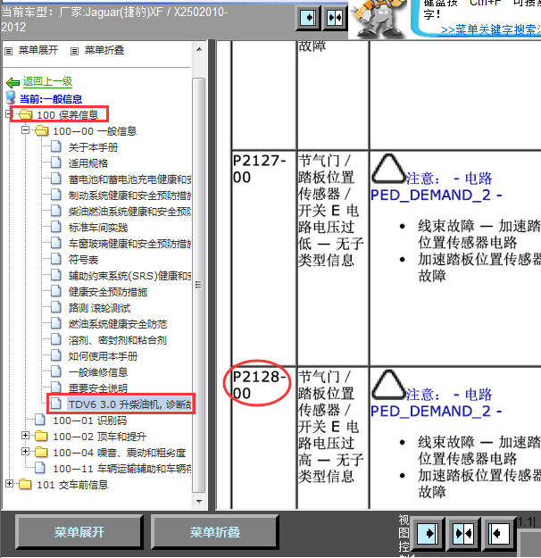 12年捷豹XF故障码资料