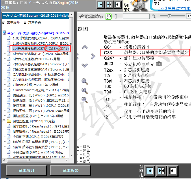 15年大众速腾冷却液温度传感器线路图