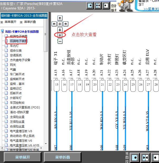 13年保时捷卡宴后端装置线路图