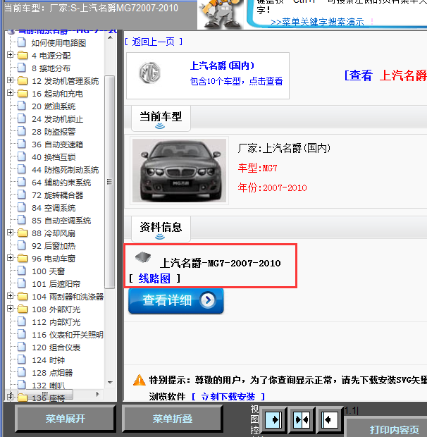10年名爵MG7全车线路图