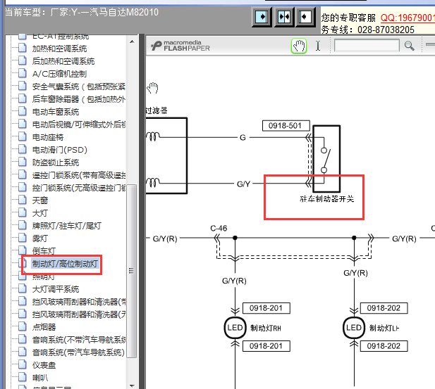 10年一汽马自达8驻车制动器开关电路图