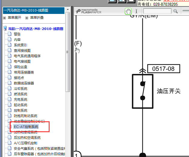 10年一汽马自达8油压开关电路图