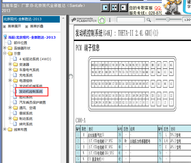 13年现代新胜达发动机变速箱针脚定义图