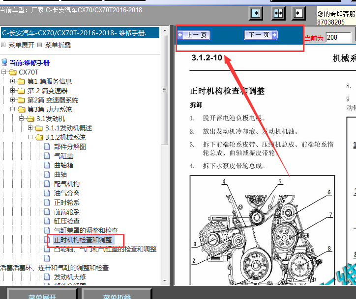 2016-2018年长安CX70发动机正时