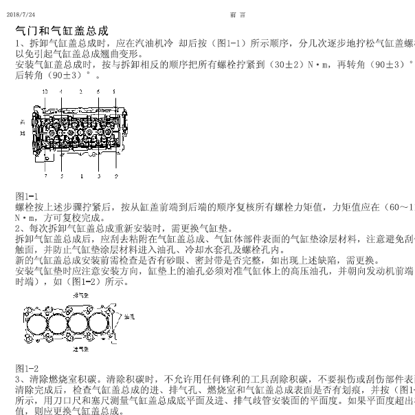 17年风光580发动机维修手册