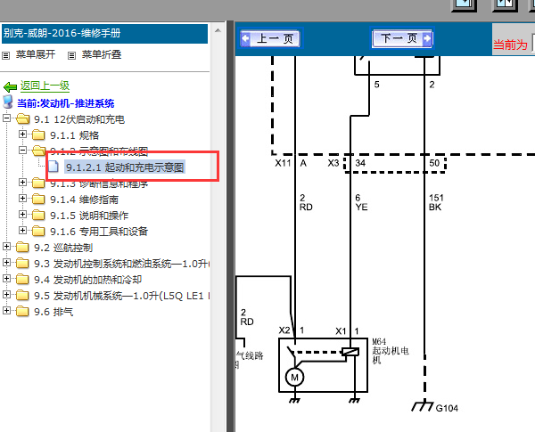 16年别克威朗启动电路图
