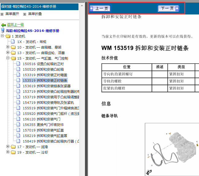 2014年保时捷帕拉梅拉发动机资料