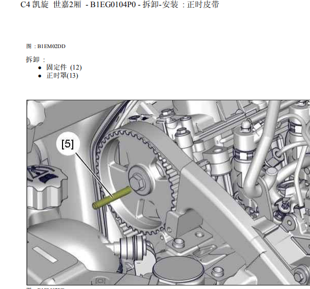 雪铁龙凯旋发动机正时