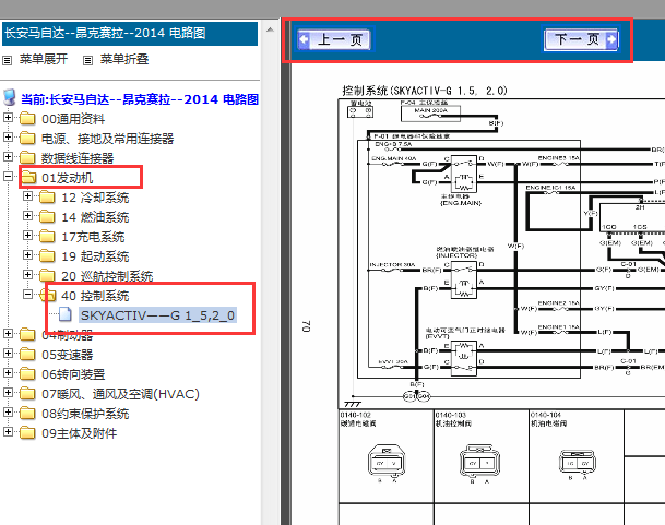 2014年长安马自达昂克赛拉发动机电路图