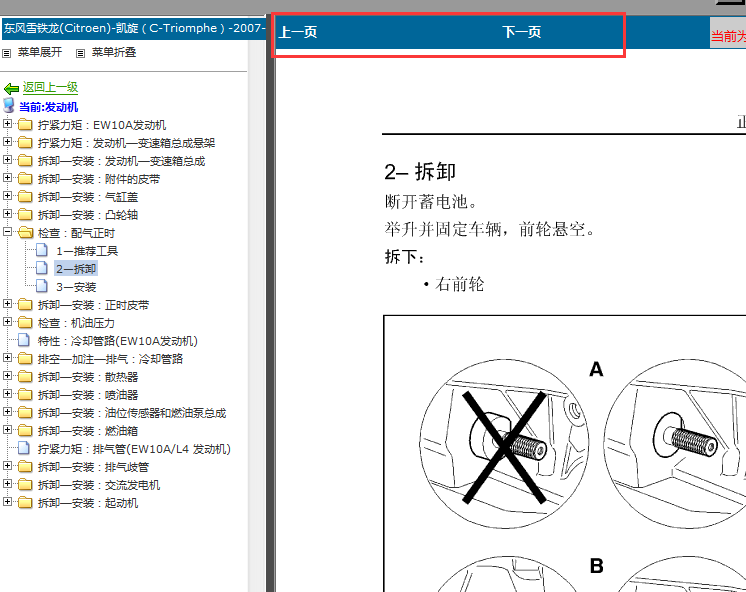 2007年雪铁龙凯旋发动机资料