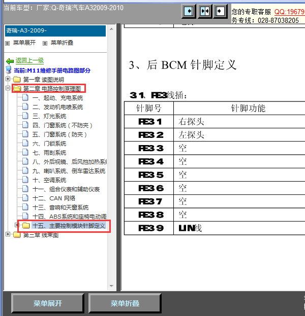 09年奇瑞A3后BCM针脚资料