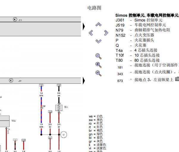 2012年捷达发动机和仪表电路图