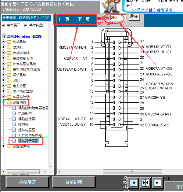 09年福特致胜仪表针脚资料