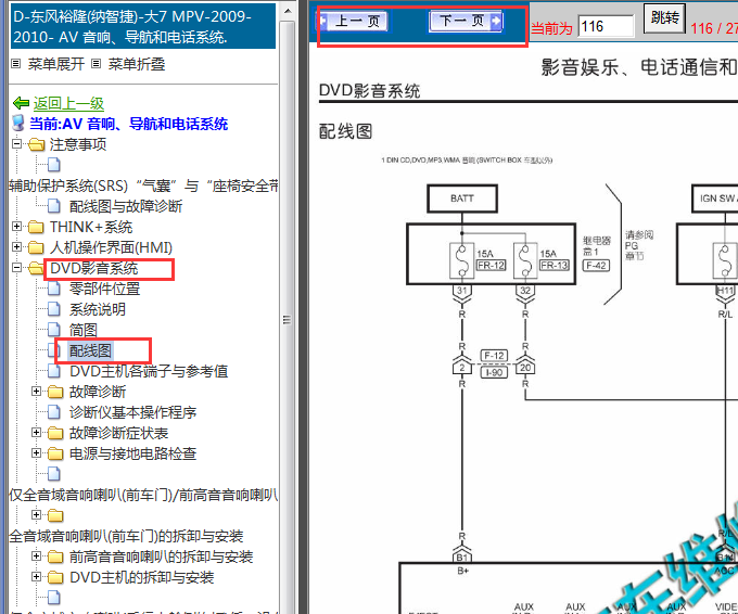 2009-2010年纳智捷大7音响电路图