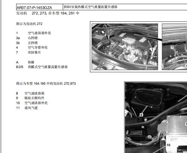 2011年奔驰ML300空气流量计拆解