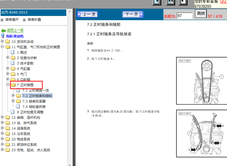 2013年北京 BJ40发动机正时