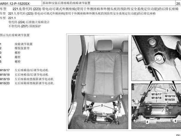 06年奔驰S350后座椅拆装图