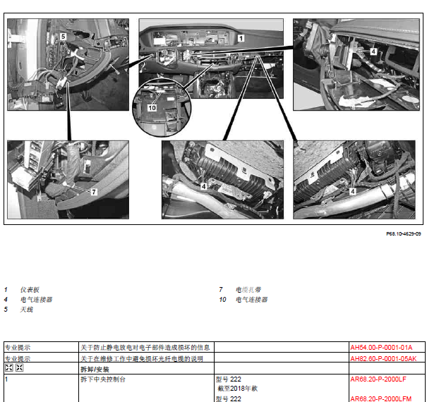 奔驰S400 仪表拆卸资料