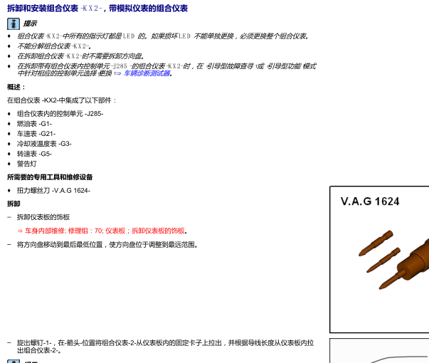 17年高尔夫仪表台拆装