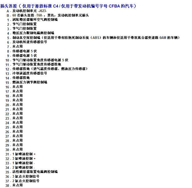 10年大众途安发动机针脚定义图
