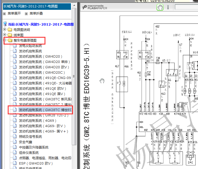 2012-2017年长城风骏5发动机电路图