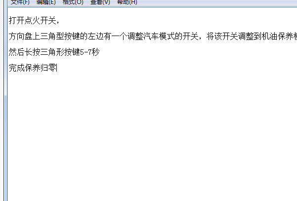CS95保养归零相关资料