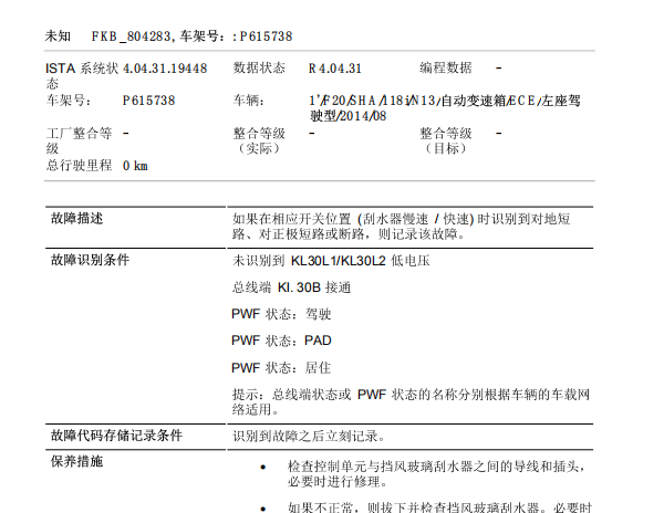 2015年宝马118 故障码资料