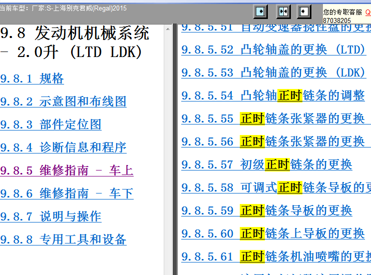 15年别克君威发动机正时