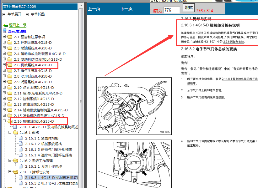 2009-2011年吉利发动机资料