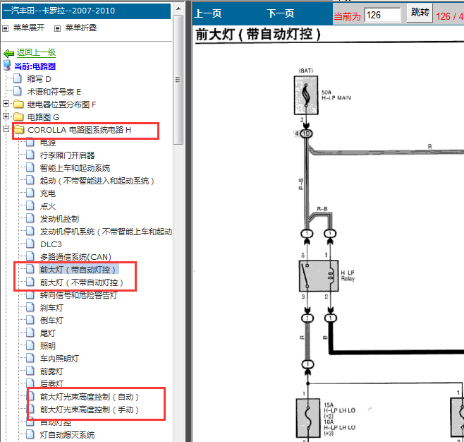 2007-2012年丰田卡罗拉灯光电路图