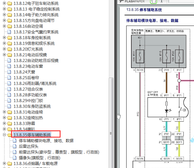 2016年吉利博瑞驻车辅助电路图