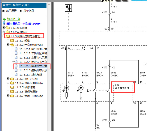 2009-2010年雪佛兰科鲁兹点火开关电路图