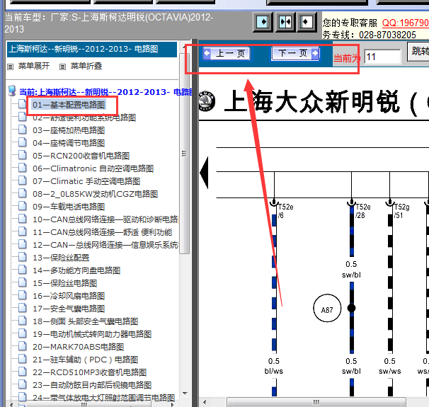 13年斯柯达明锐灯光电路图