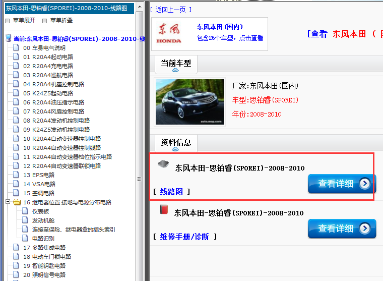 2008-2010东风本田思铂睿电路图