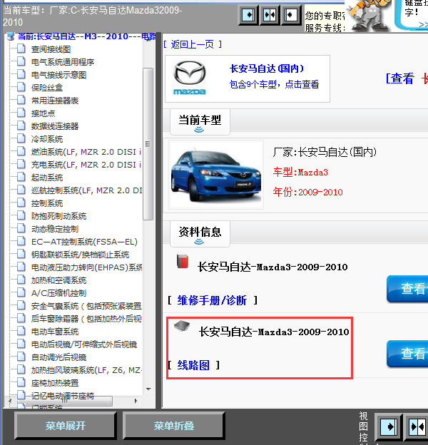 09年马自达3全车线路图