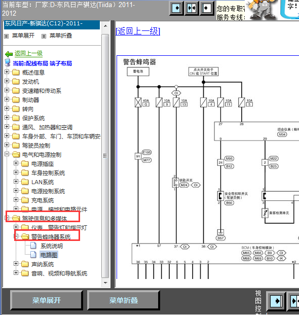 11年日常骐达雷达系统线路图