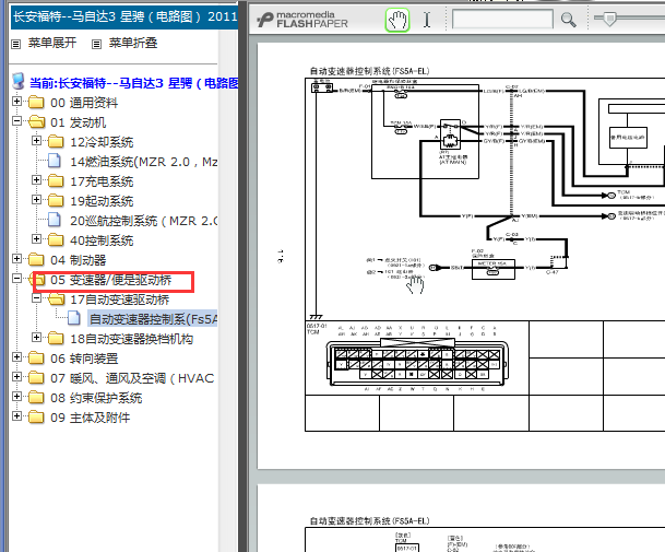 2011年长安马自达变速箱电路图