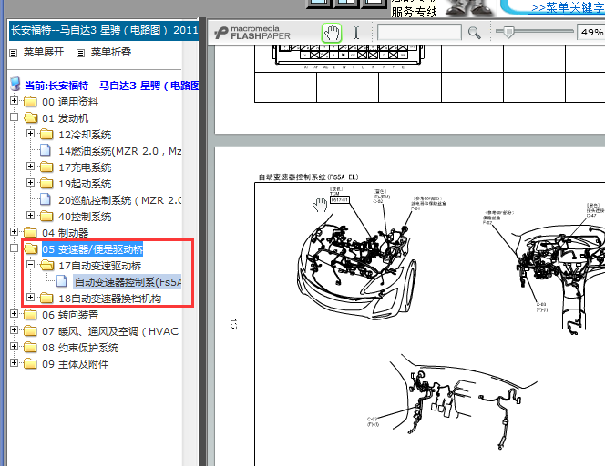 2011年长安马自达变速箱元件位置