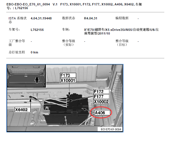 11年宝马X5冷却液泵保险丝位置