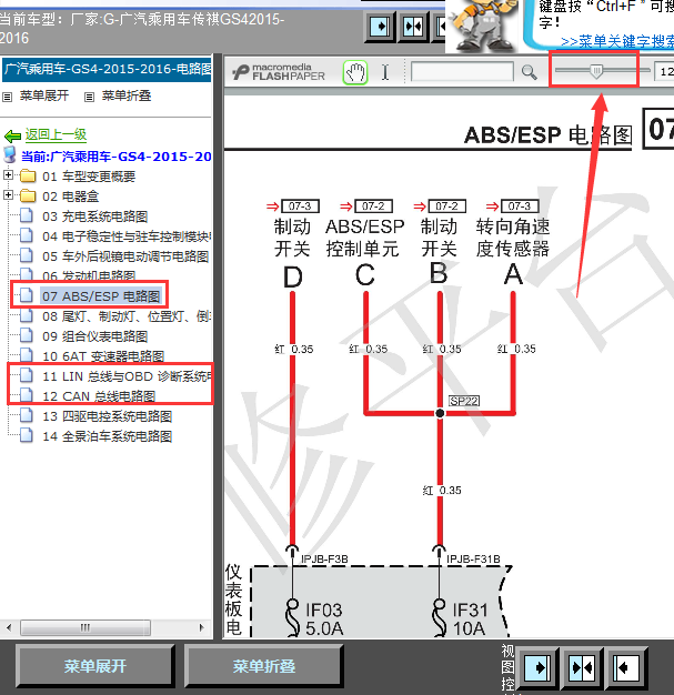 16年传祺GS4 ABS线路图