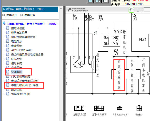 2006年长城哈弗后窗加热电路图